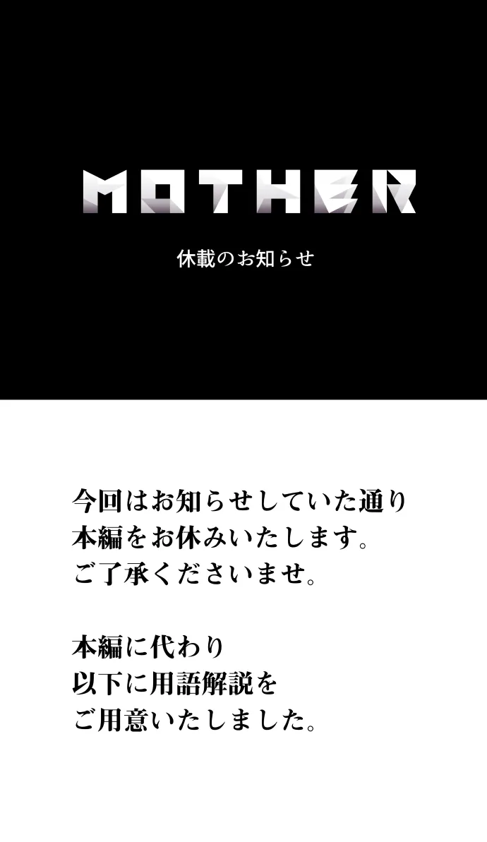 番外 02 – 1