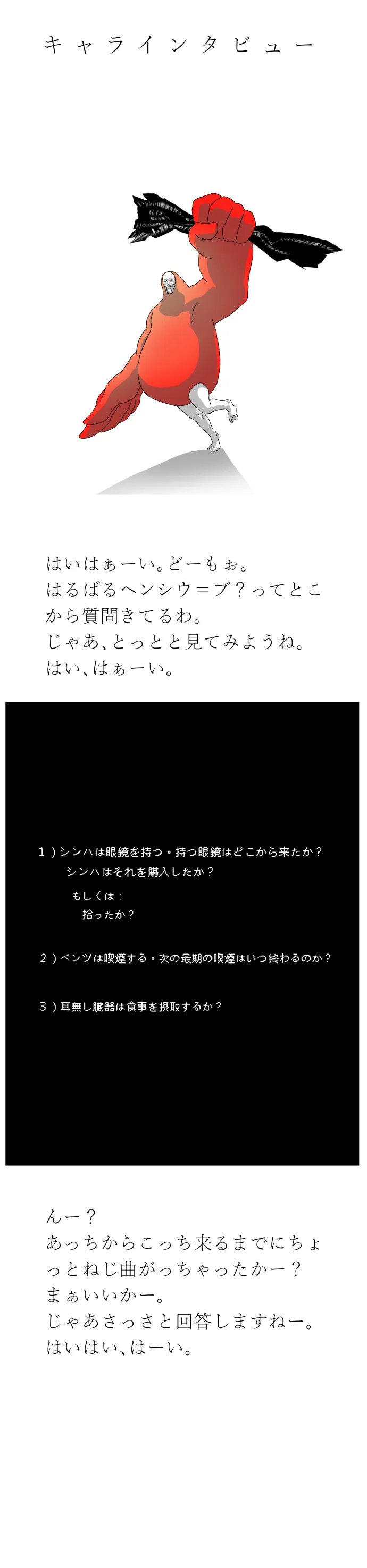 番外 03 – 2