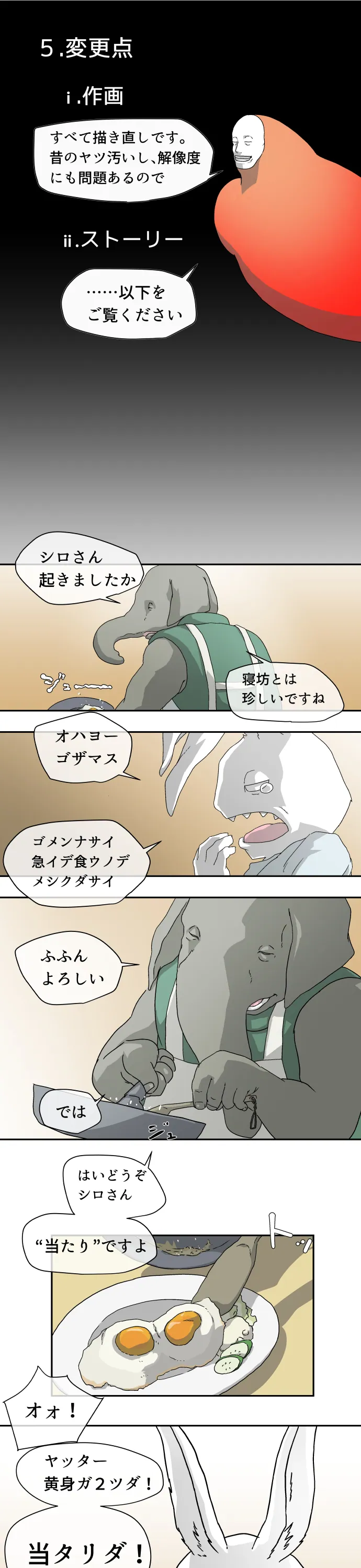 番外 10 – 8