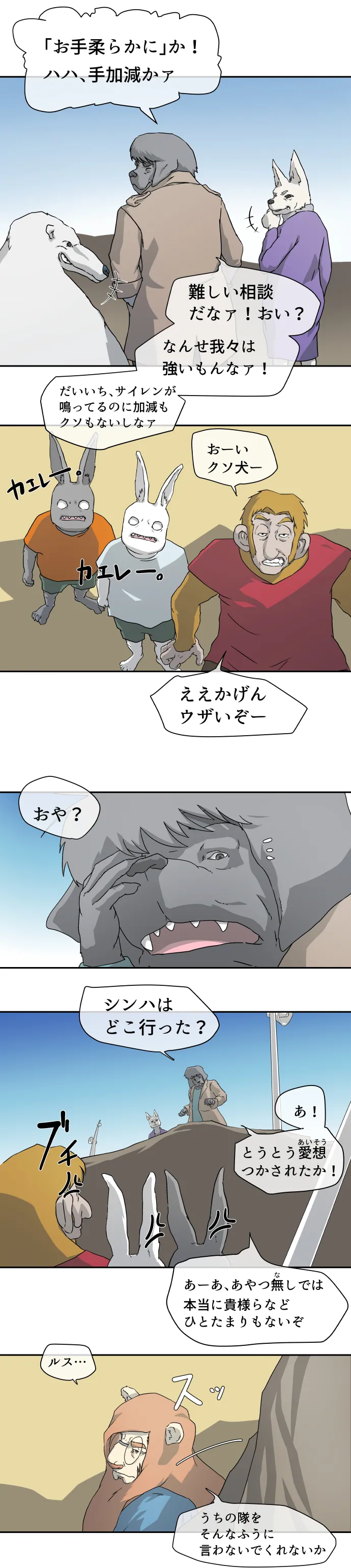 Scene 005 – 4