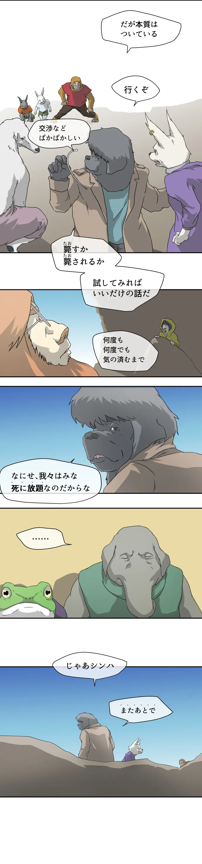 Scene 005 – 8