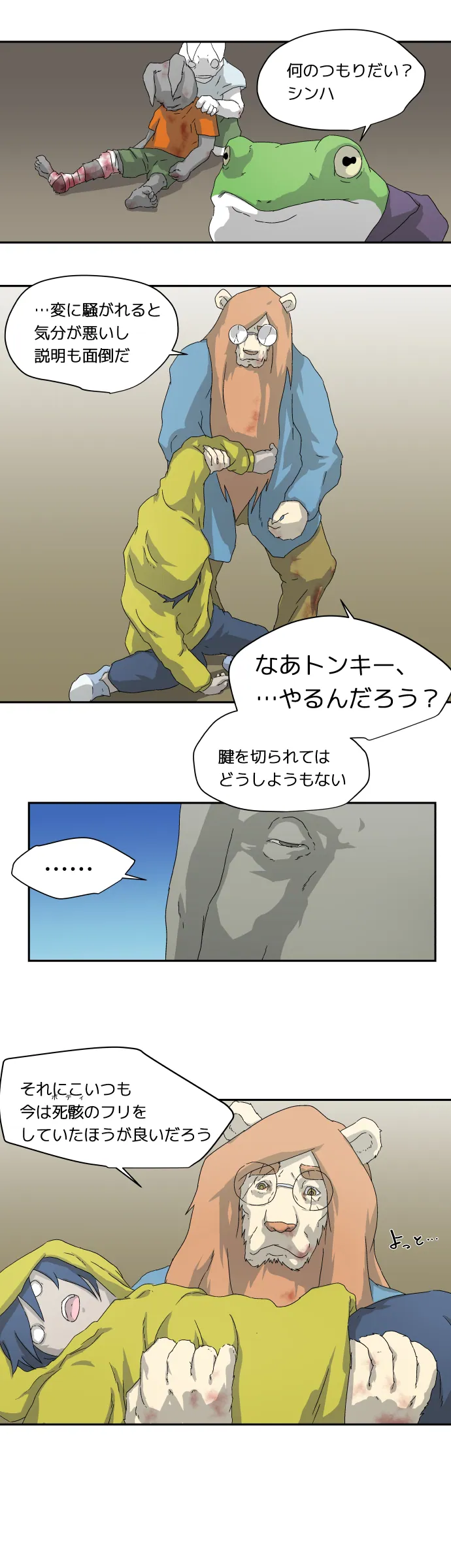 Scene 013 – 4