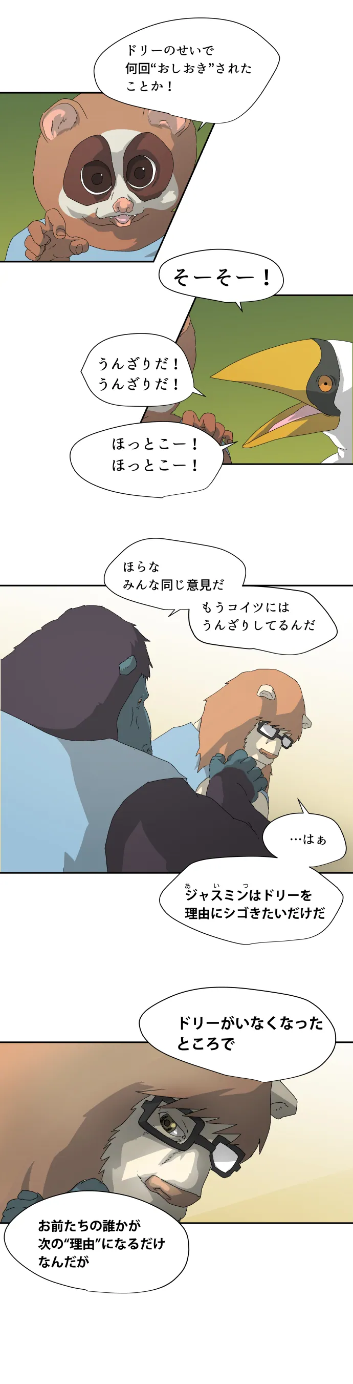 Scene 039 – 8