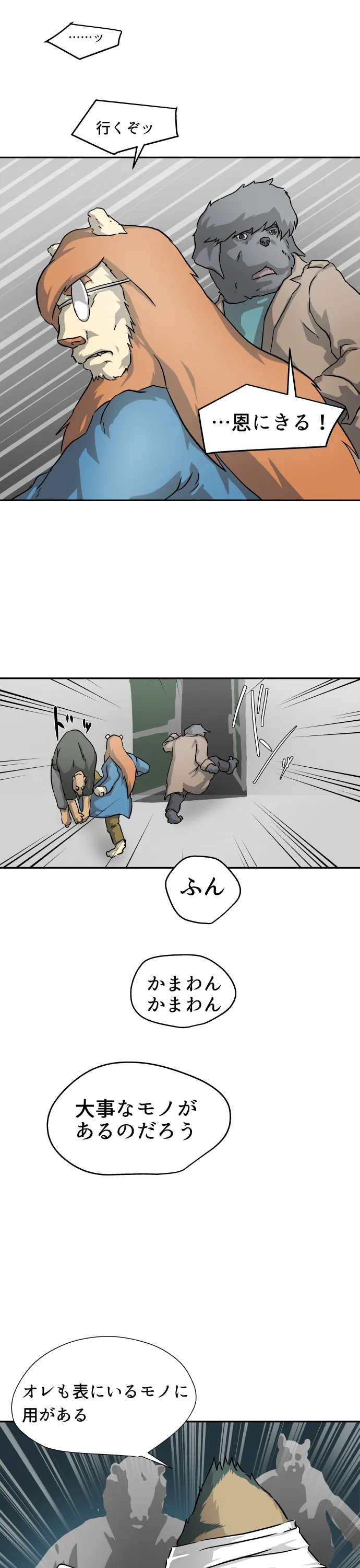 Scene 079 – 6