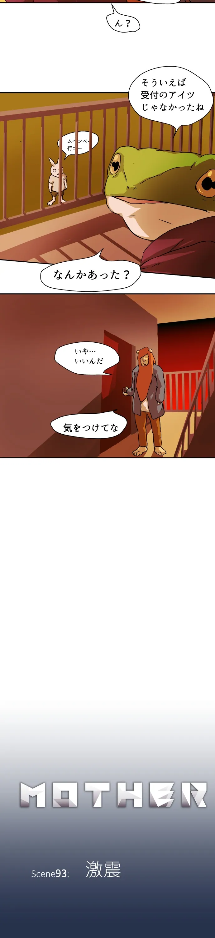 Scene 093 – 4