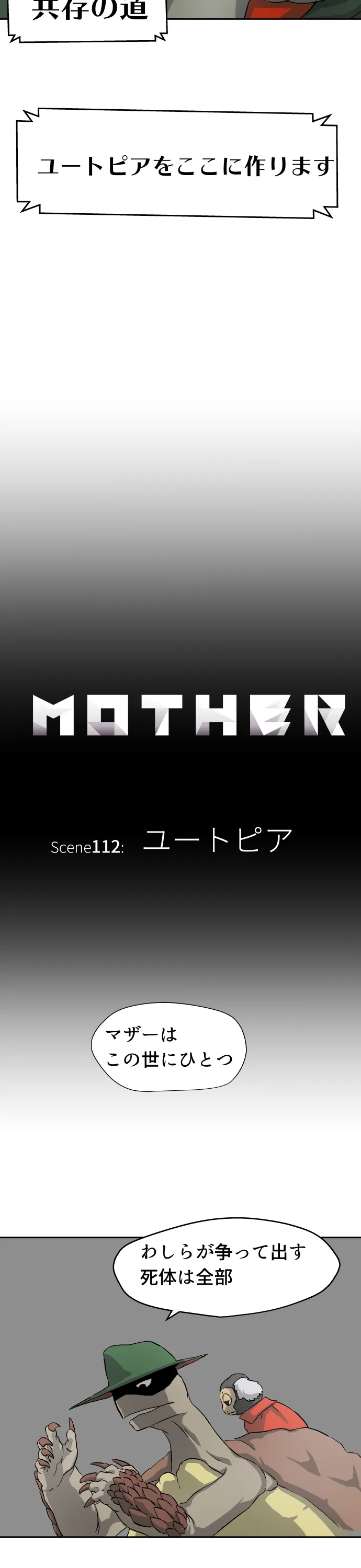 Scene 112 – 5