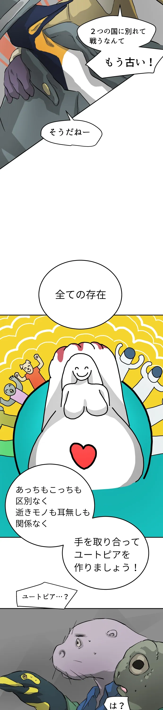 Scene 112 – 8
