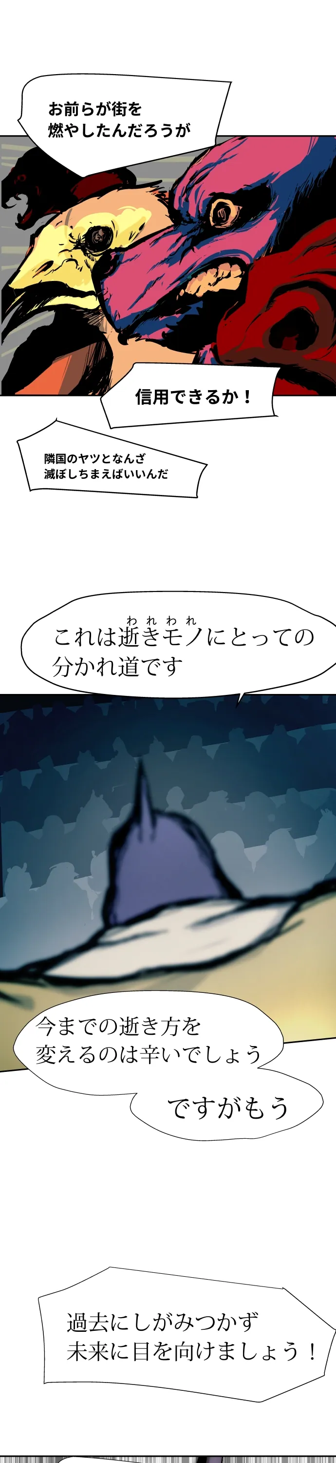 Scene 112 – 10