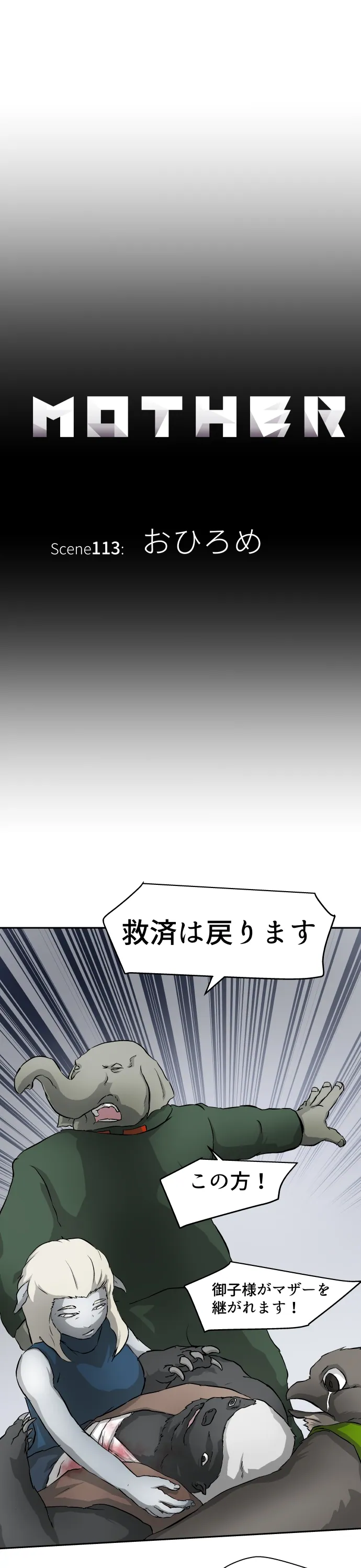 Scene 113 – 4