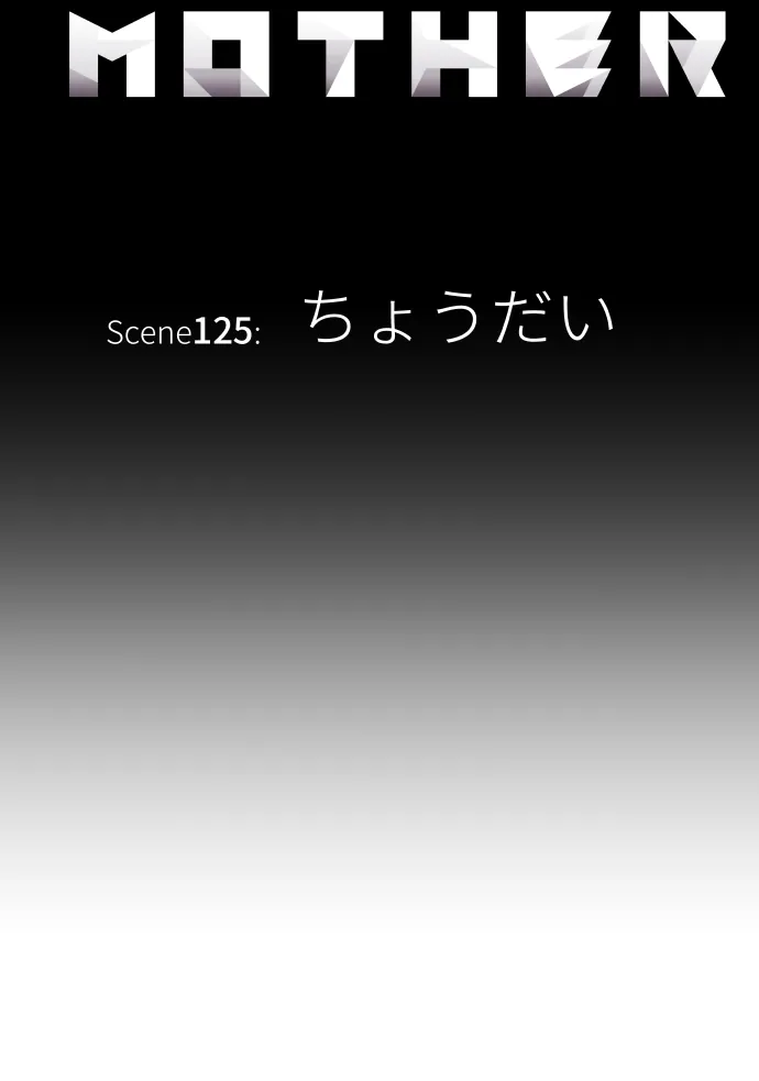 Scene 125 – 11