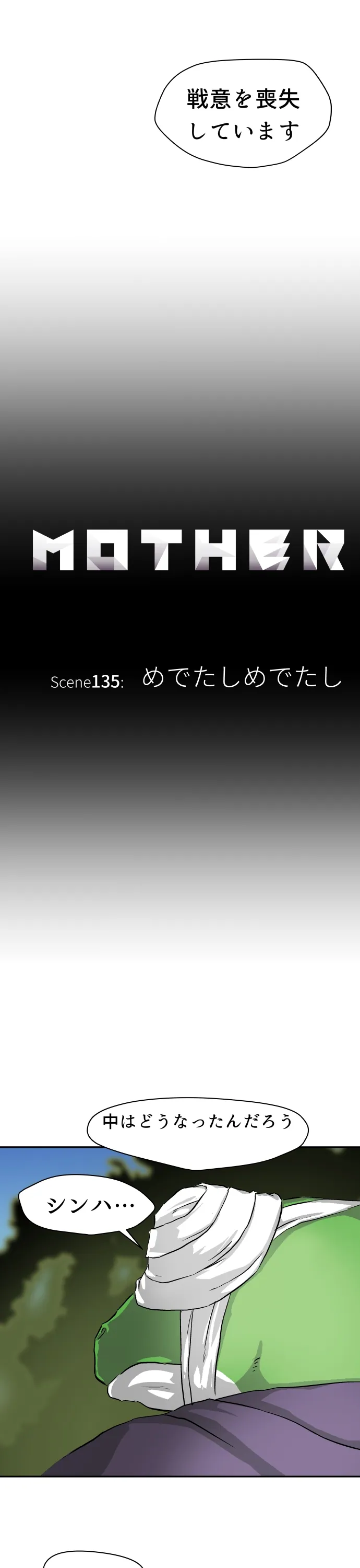 Scene 135 – 4