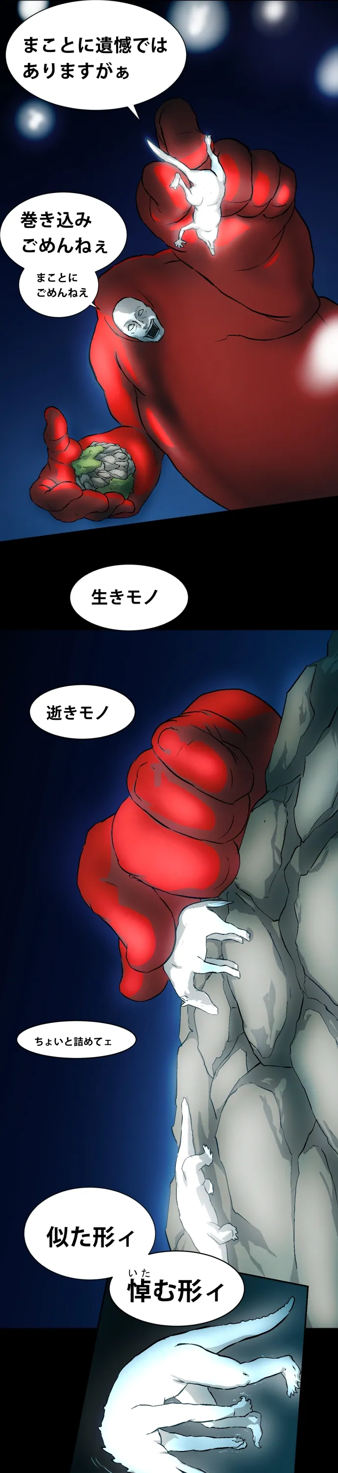 Scene 138 – 4