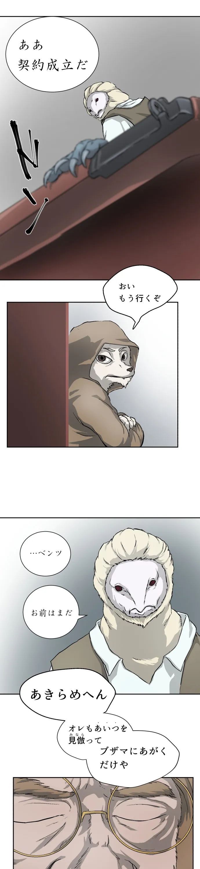 Scene 140 – 18